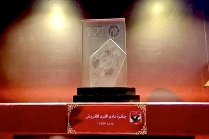 نادي القرن نادي القرن